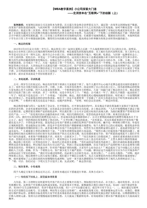 【MBA教学案例】小公司探索大门道——玄润资本在“互联网+”下的创新(上)