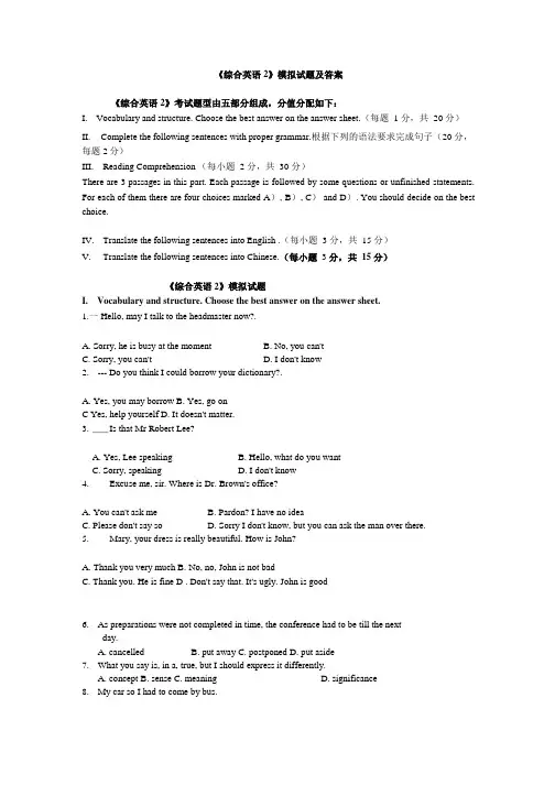 综合英语2期末复习提要.doc