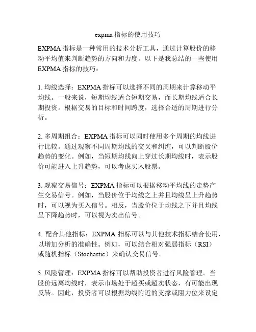 expma指标的使用技巧
