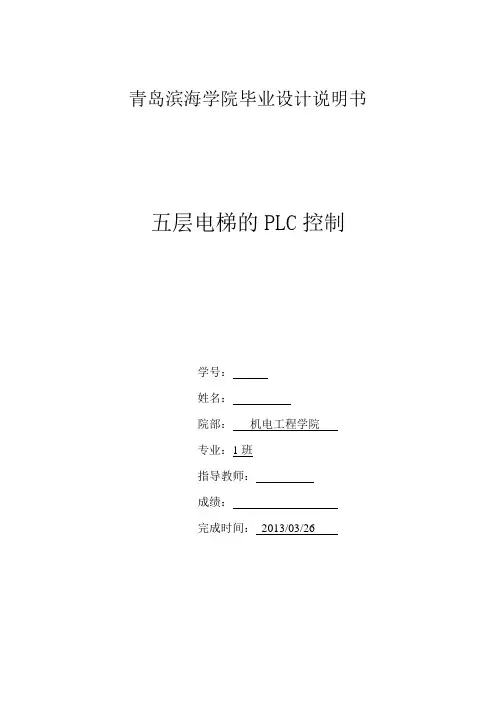 五层电梯的PLC控制