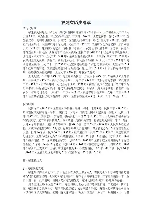 福建省行政区划