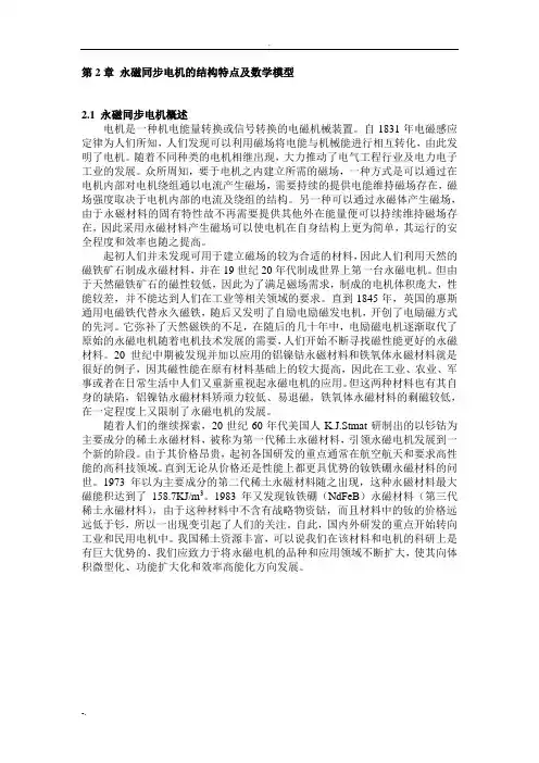 pmsm数学模型及矢量控制