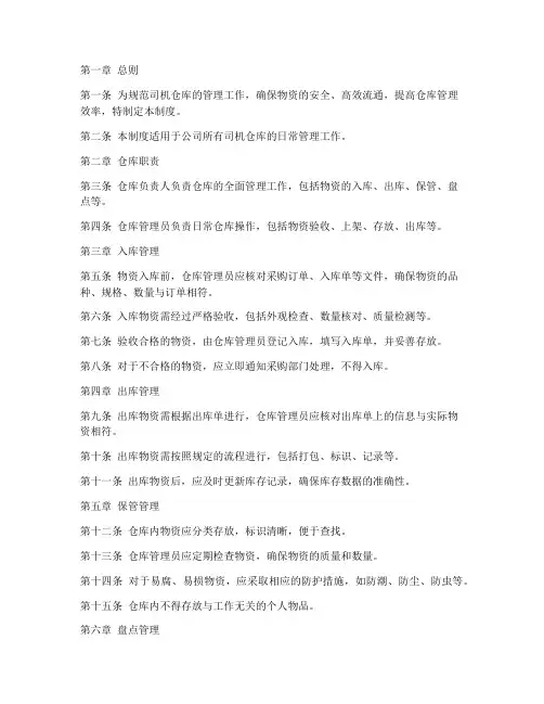 司机仓库管理制度及流程