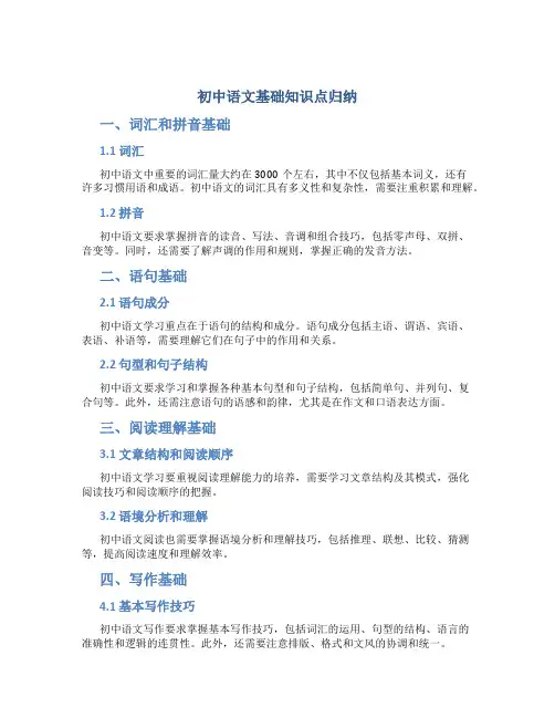 初中语文基础知识点归纳