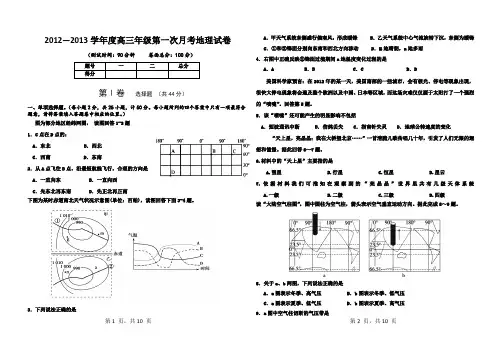 高三地理第一次月考