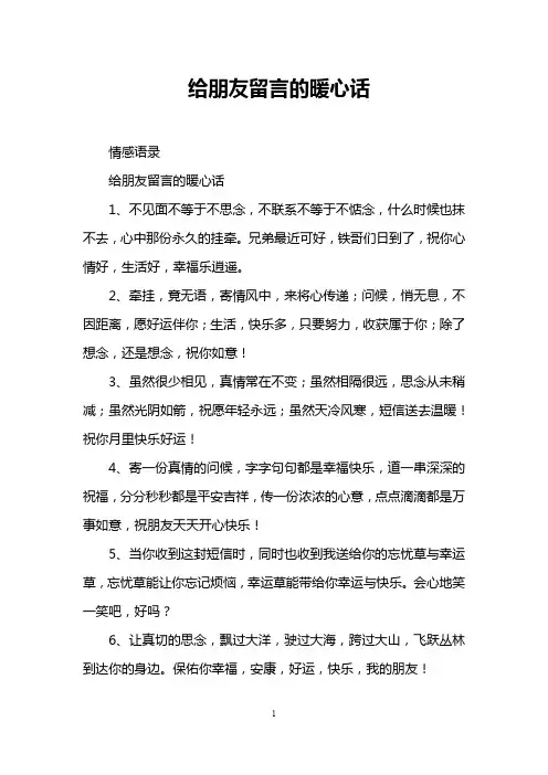 给朋友留言的暖心话