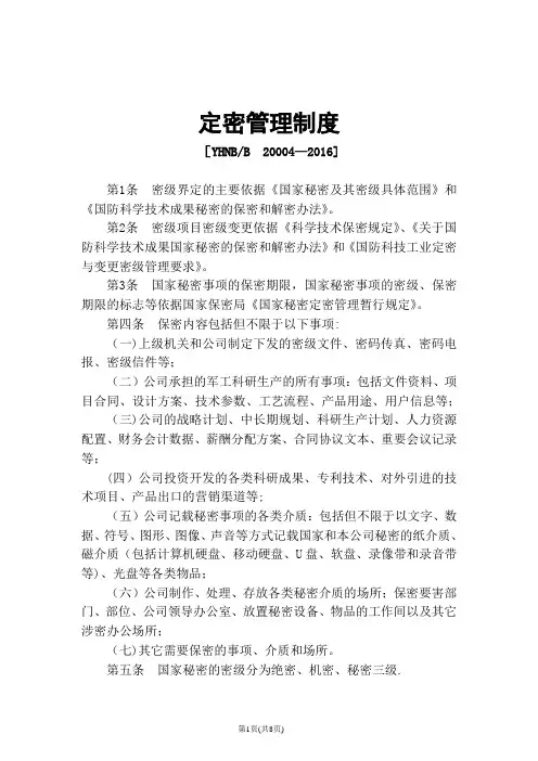 定密管理制度(DOC)