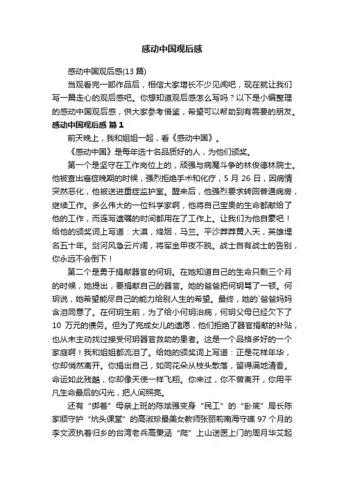 感动中国观后感