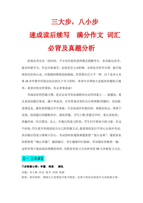 超实用高考英语应用文万能句型写作速成技能突破加模板与练习：三大步,八小步 速成读后续写 真题分析
