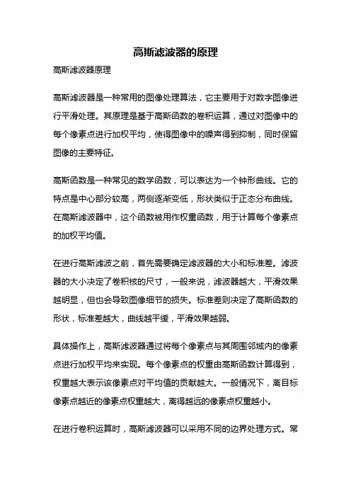 高斯滤波器的原理