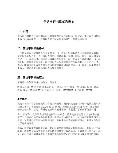 信访申诉书格式和范文