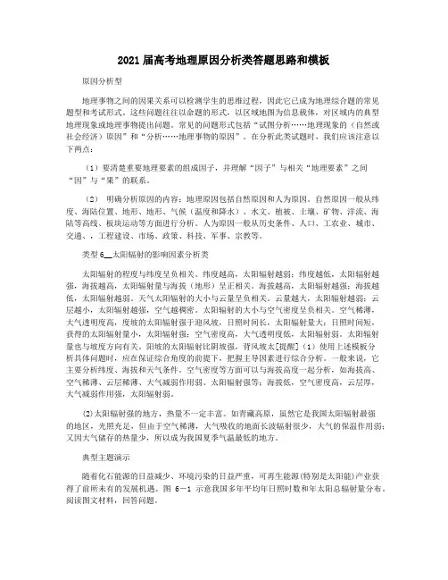 2021届高考地理原因分析类答题思路和模板