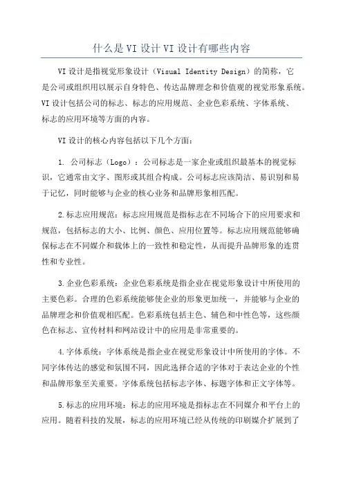 什么是VI设计VI设计有哪些内容