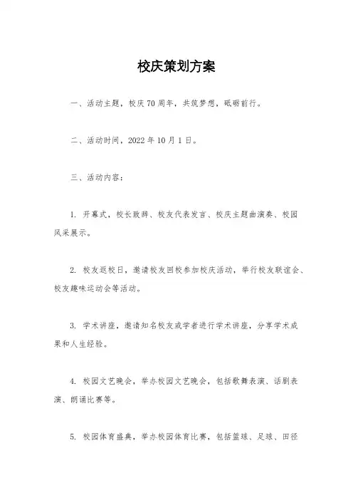 校庆策划方案