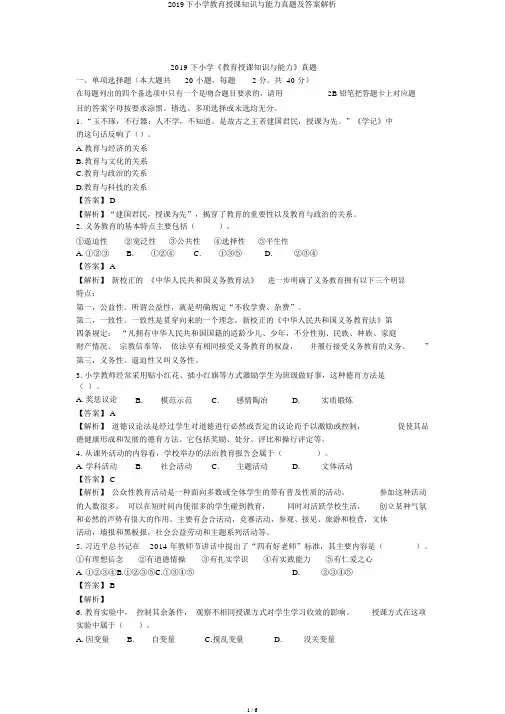 2019下小学教育教学知识与能力真题及答案解析