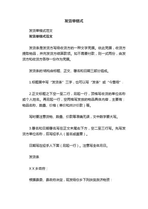 发货单格式