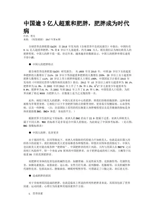 中国逾3亿人超重和肥胖，肥胖成为时代病