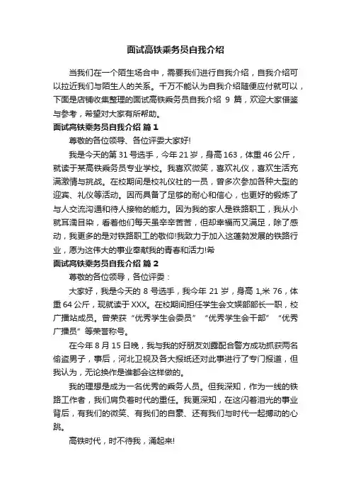 面试高铁乘务员自我介绍