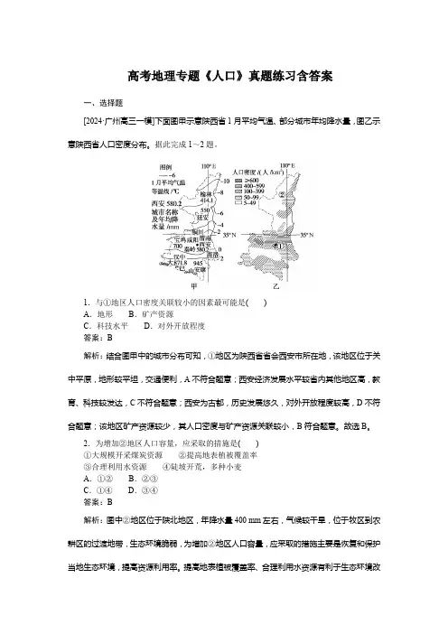 高考地理专题《人口》真题练习含答案