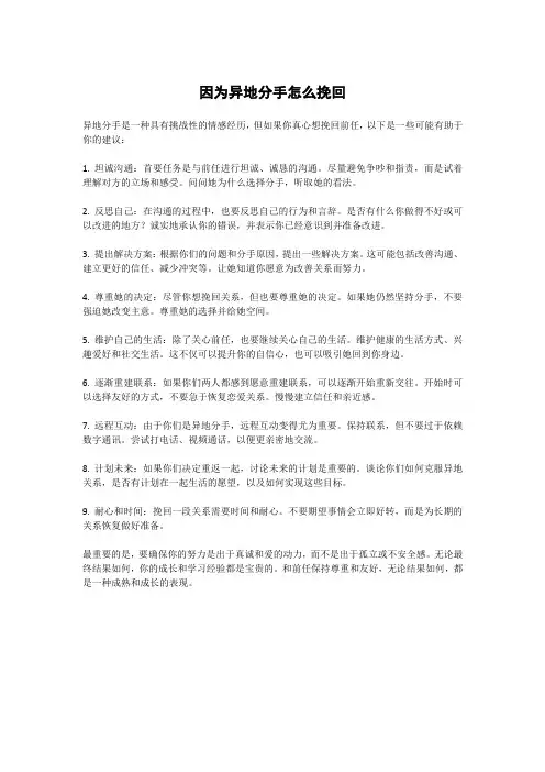 因为异地分手怎么挽回