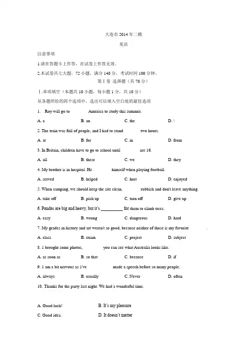 2014大连中考英语二模