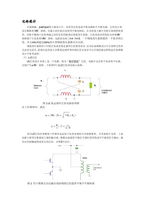[精华版]巴伦设计