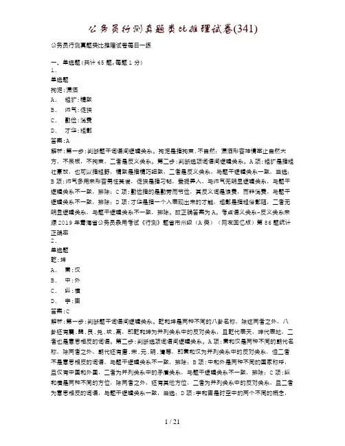 公务员行测真题类比推理试卷(341)