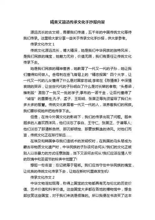 精美又简洁传承文化手抄报内容