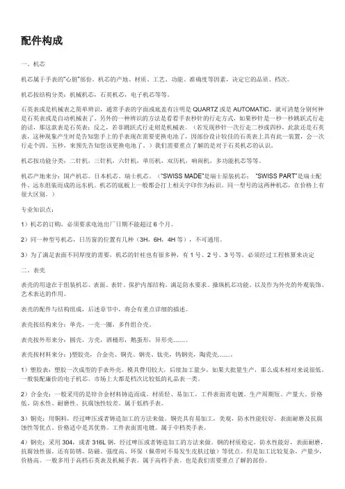 手表基本构成及配件结构