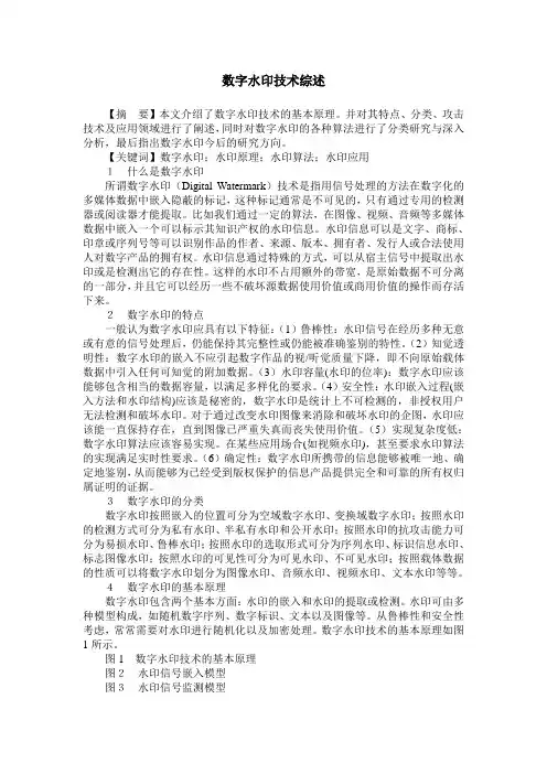 数字水印技术综述