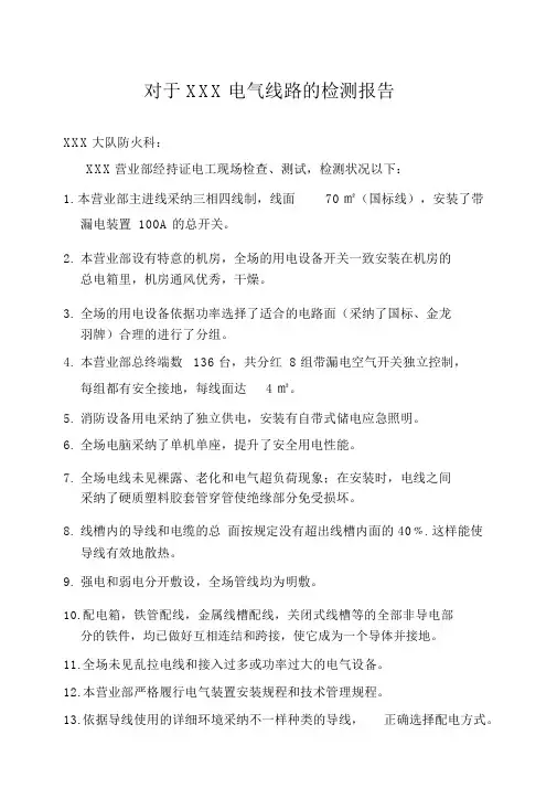 电气线路检测报告