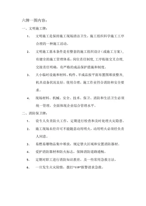 六牌一图内容