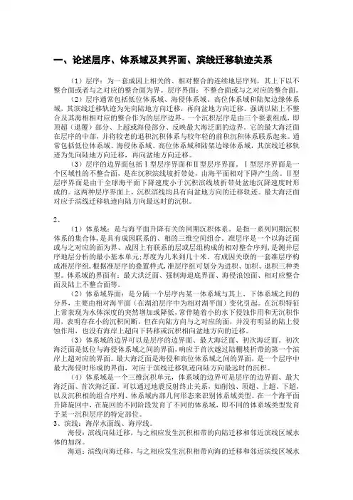 地层层序在油气勘探中的应用