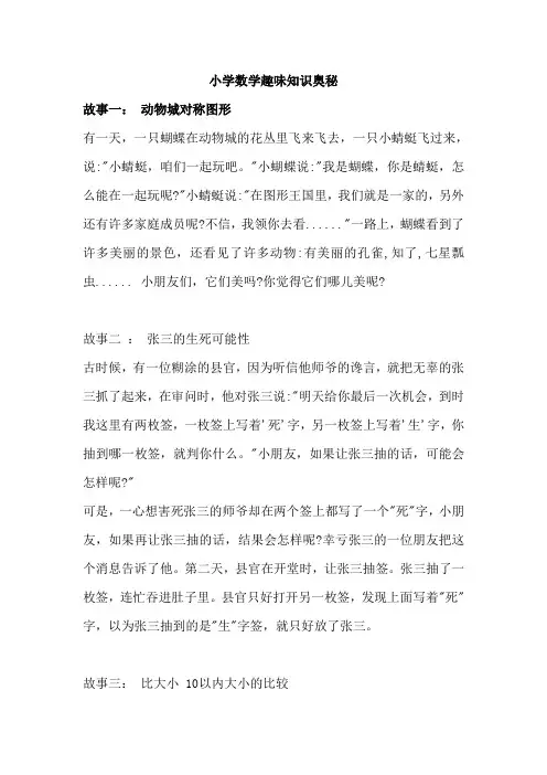 小学数学趣味知识奥秘