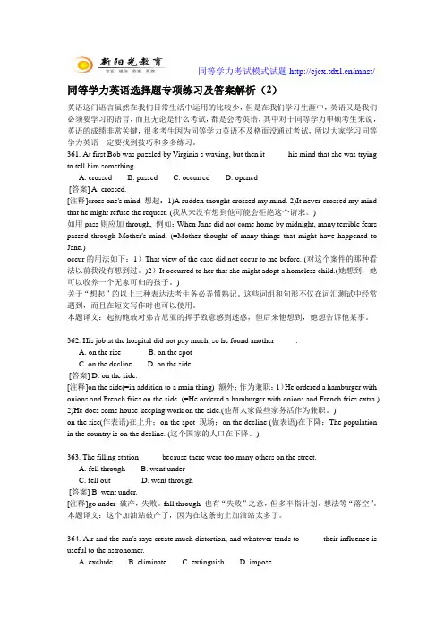 同等学力英语选择题专项练习及答案解析(2)