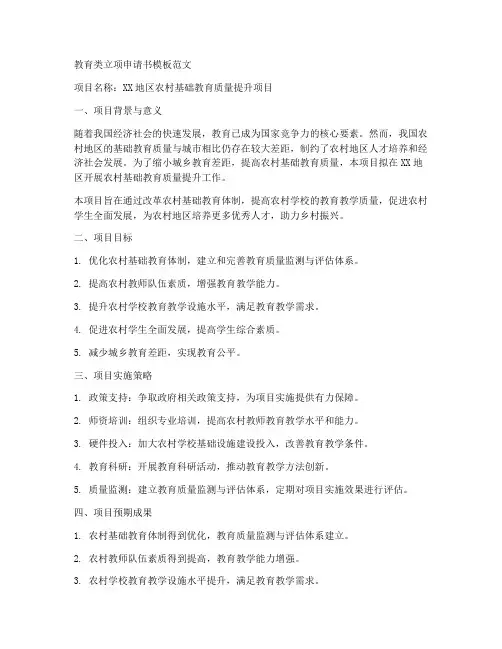 教育类立项申请书模板范文
