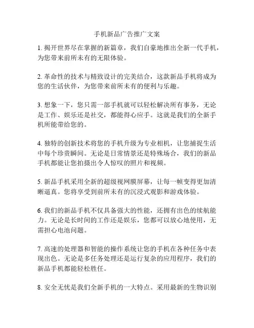 手机新品广告推广文案