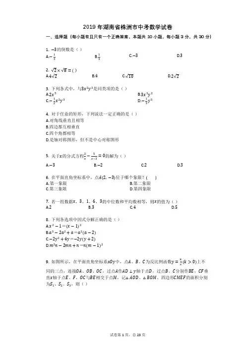 2019年湖南省株洲市中考数学试卷