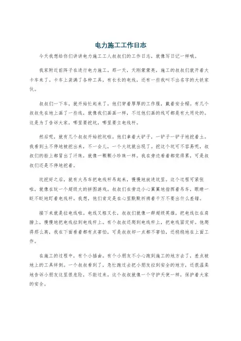 电力施工工作日志