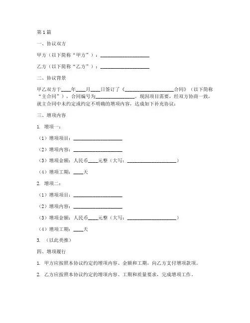 合同增项补充协议简易版(3篇)