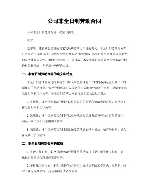 公司非全日制劳动合同