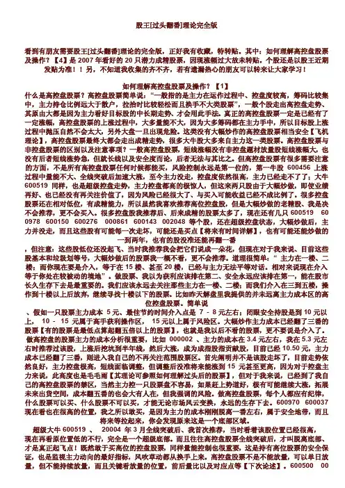荐股之王的理论和传奇-[过头翻番]理论完全版