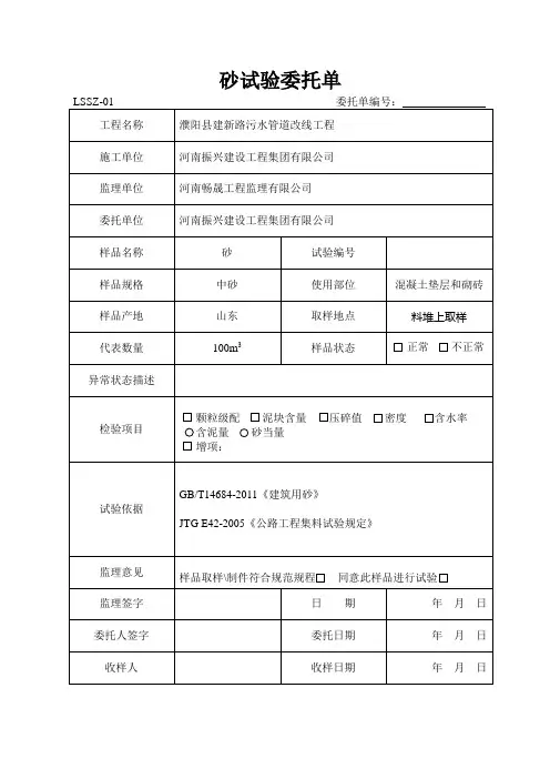 砂试验委托单