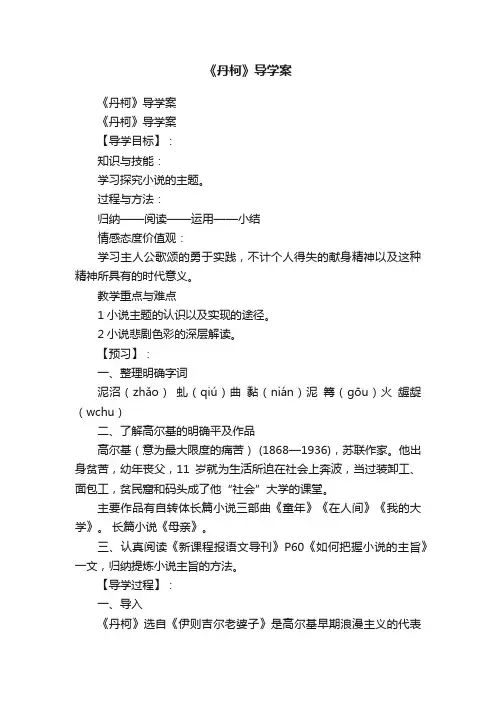 《丹柯》导学案