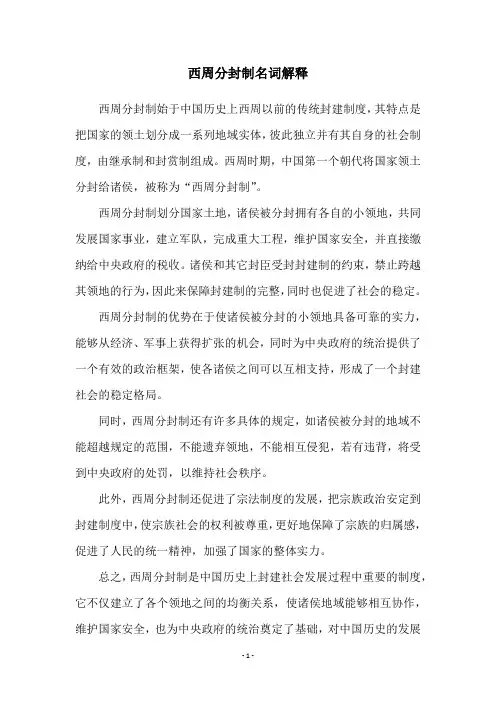 西周分封制名词解释