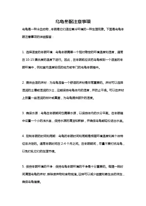 乌龟冬眠注意事项