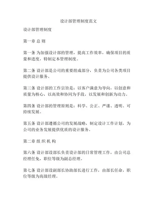 设计部管理制度范文