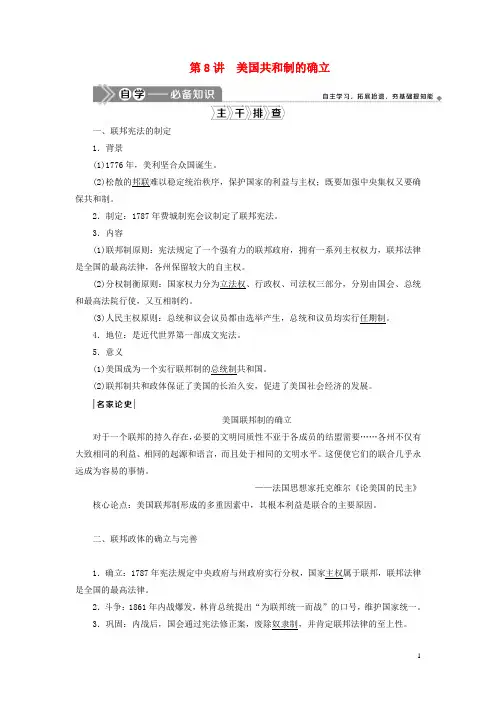 2021版高考历史一轮复习第二单元西方政治制度第8讲美国共和制的确立学案岳麓版