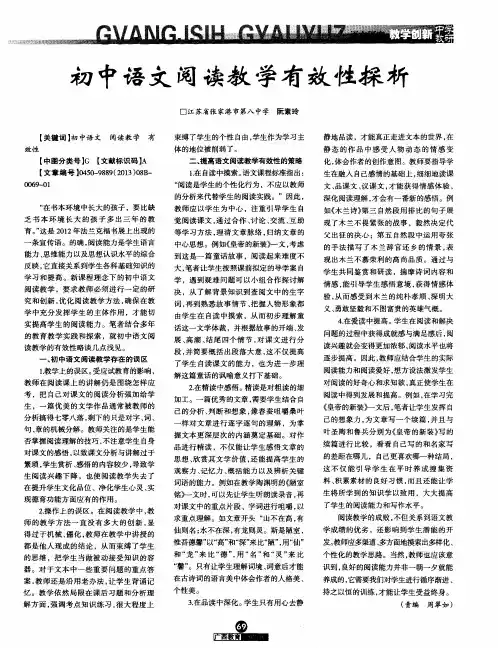 初中语文阅读教学有效性探析