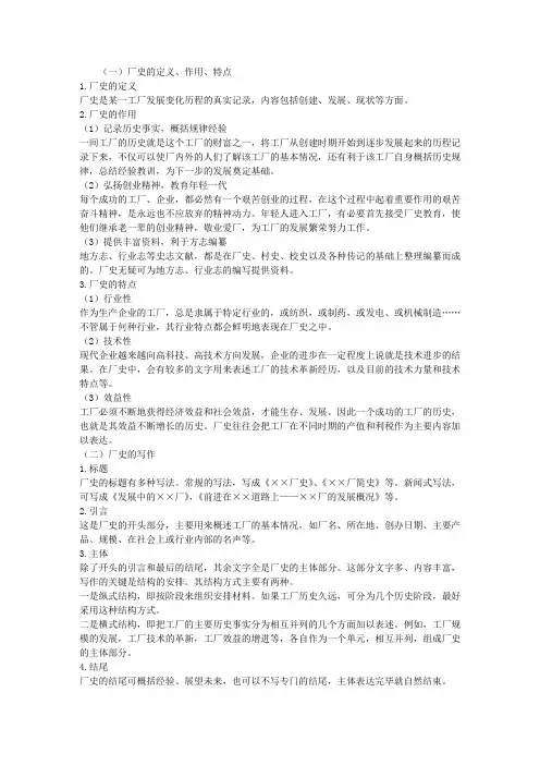 一、厂史